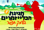 חגיגת הכלייזמרים ה- 7 יתקיימו באמפיתיאטרון של חניאל בעמק חפר